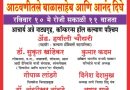दैनिक ‘जनमत’चा ३५ वा वर्धापनदिन सोहळा; बाळासाहेब ठाकरे आणि आनंद दिघे यांच्या स्मृतींना उजाळा मिळणार