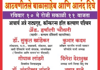 दैनिक ‘जनमत’चा ३५ वा वर्धापनदिन सोहळा; बाळासाहेब ठाकरे आणि आनंद दिघे यांच्या स्मृतींना उजाळा मिळणार