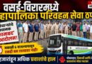 वसई-विरारमध्ये महापालिका परिवहन सेवा ठप्प: कर्मचाऱ्यांचे अचानक ‘कामबंद’ आंदोलन, ६० हजारांहून अधिक प्रवाशांचे हाल