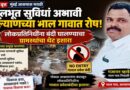 मूलभूत सुविधां अभावी कल्याणच्या भाल गावात रोष: लोकप्रतिनिधींना बंदी घालण्याचा ग्रामस्थांचा थेट इशारा